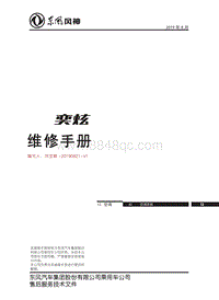 2023奕炫马赫版维修手册-11.空调系统
