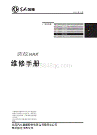 2023奕炫MAX维修手册-4.1.4.发动机燃油系统（简化后）
