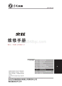 2023奕炫马赫版维修手册-12.7影音娱乐系统