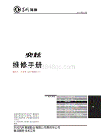 2022风神奕炫GS维修手册-12.3照明系统