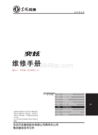 2023奕炫马赫版维修手册-12.6车身控制