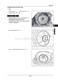 2023奕炫MAX维修手册-5.3 变速器离合器总成分解与组装