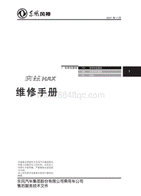 2023奕炫MAX维修手册-6.1.前桥与前悬架