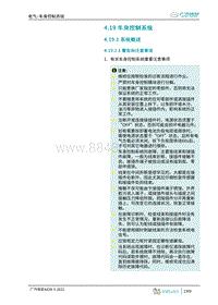 2023埃安AION S维修手册-4.19 车身控制系统 