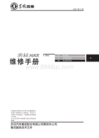2023奕炫MAX维修手册-7.3.制动控制系统