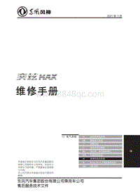 2023奕炫MAX维修手册-12.9.影音系统