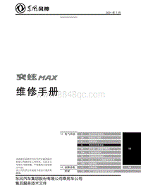 2023奕炫MAX维修手册-12.5.驾驶员信息系统V1