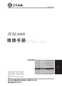 2023奕炫MAX维修手册-12.6车身控制系统