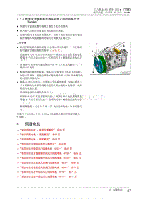 2022奥迪A7L修理手册-87-4 伺服电机