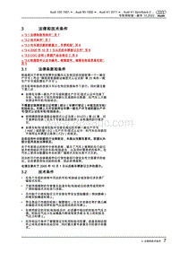 Q4 e-tron修理手册-44-3 法律和技术条件