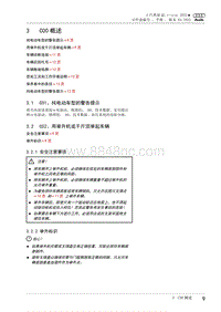 奥迪Q5 e-tron维修手册-3 C00概述