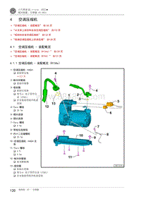奥迪Q5 e-tron维修手册-87-4 空调压缩机