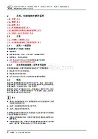 Q4 e-tron修理手册-44-2 车轮 轮胎指南的使用说明