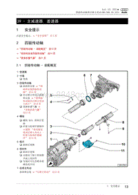 2022奥迪A7L修理手册-39 - 主减速器 差速器