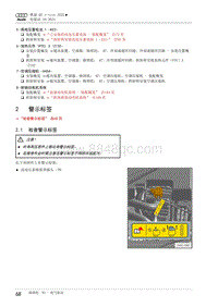 奥迪Q5 e-tron维修手册-93-2 警示标签