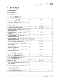 奥迪Q5 e-tron维修手册-2 B00保养工作