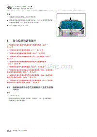 2022奥迪A7L修理手册-87-8 其它控制和调节部件