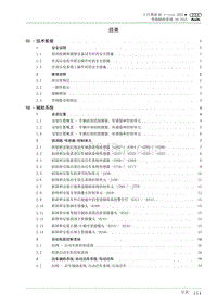 奥迪Q5 e-tron维修手册-00 目录