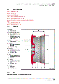 Q4 e-tron修理手册-44-10 有关轮辋的信息