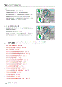 2022奥迪A7L修理手册-87-6 空气导管