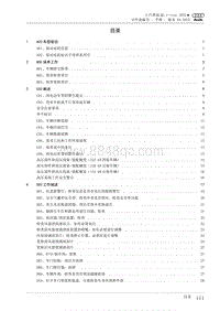 奥迪Q5 e-tron维修手册-00 目录