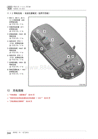 奥迪Q5 e-tron维修手册-93-12 充电插座