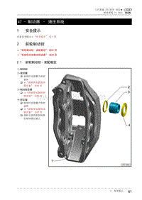 2022奥迪A7L修理手册-47 - 制动器 – 液压系统