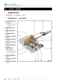 2022奥迪A7L修理手册-39 - 主传动 差速器
