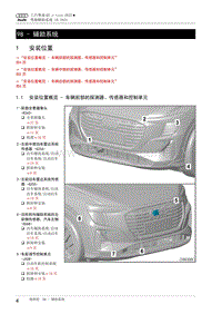 奥迪Q5 e-tron维修手册-98 - 辅助系统