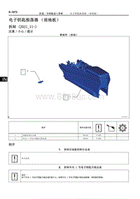 2022年NX400h 维修手册-电子钥匙振荡器（前地板）