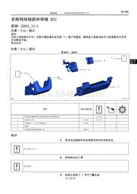 2022年NX400h 维修手册-多路网络倾斜和伸缩 ECU