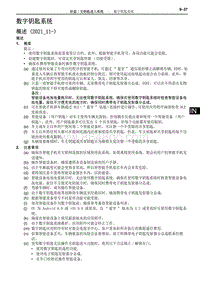 2022年NX400h 新车特征-数字钥匙系统