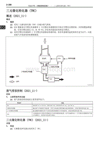 2022雷克萨斯NX系列-三元催化转化器 TWC T24A-FTS