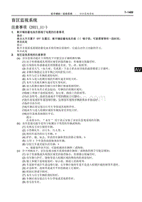 2022年NX400h 维修手册-盲区监视系统