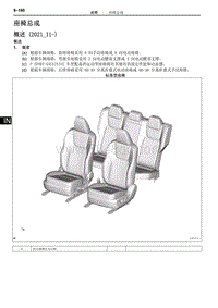 2022雷克萨斯NX系列-座椅总成