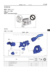 2022雷克萨斯NX系列-开关外壳