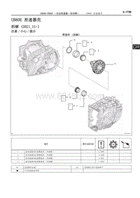 2022雷克萨斯NX系列-UB80E 差速器壳