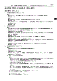 2022雷克萨斯NX系列-GF1A 动态扭矩控制全轮驱动系统 T24A-FTS 