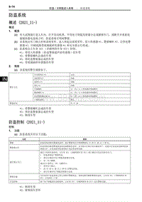 2022雷克萨斯NX系列-防盗系统