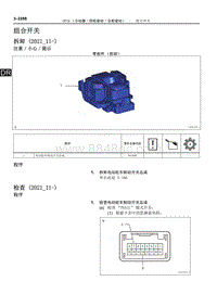 2022雷克萨斯NX系列-GF1A 组合开关