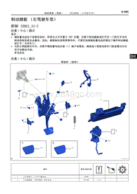 2022年NX400h 维修手册-制动踏板（右驾驶车型）