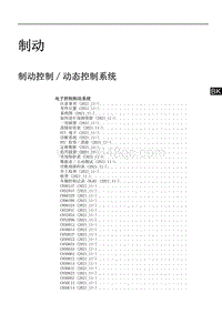 2022年NX400h 维修手册-00 制动 目录