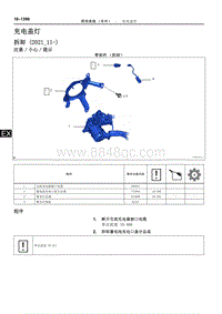 2022年NX400h 维修手册-充电盖灯