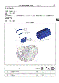 2022雷克萨斯NX系列-电动机电缆 P810