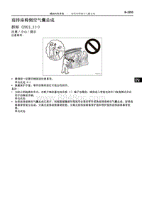 2022年NX400h 维修手册-前排座椅侧空气囊总成