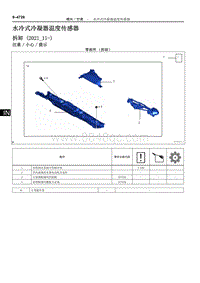 2022年NX400h 维修手册-水冷式冷凝器温度传感器