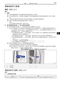 2022年NX400h 新车特征-智能电控车门系统