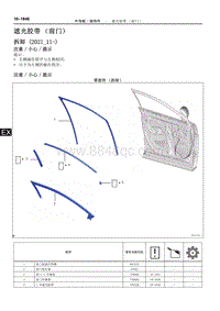 2022雷克萨斯NX系列-遮光胶带（前门）