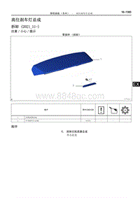 2022年NX400h 维修手册-高位刹车灯总成