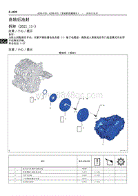 2022年NX400h 维修手册-曲轴后油封 A25A-FXS A25B-FXS